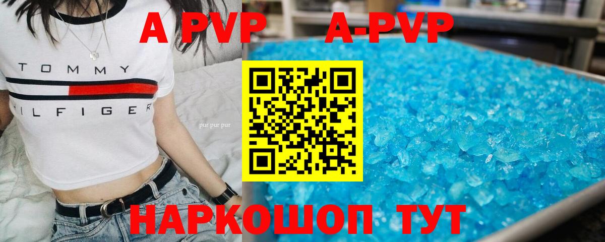A-PVP Соль Кимовск