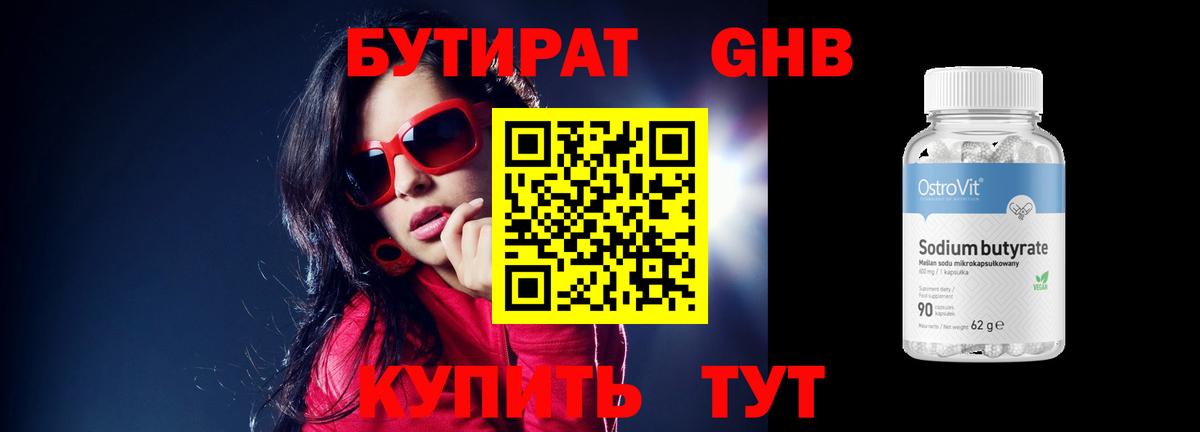 БУТИРАТ 99%  Вход с VPN  Бутират  Кимовск 