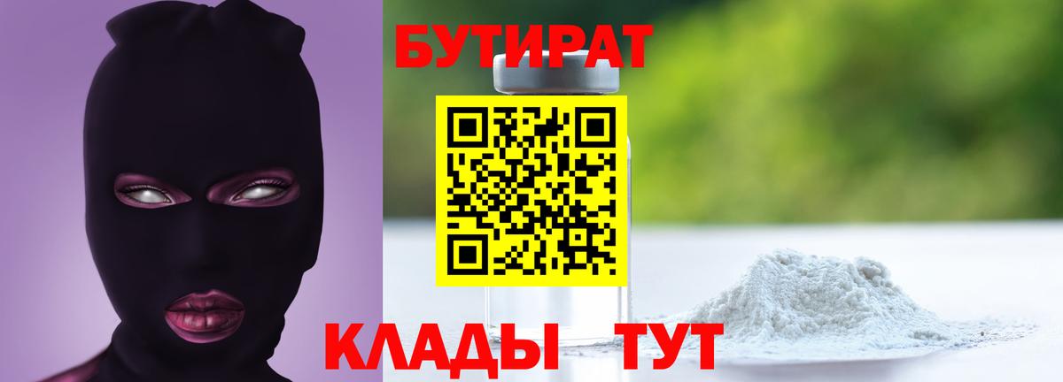 Бутират вода Кимовск