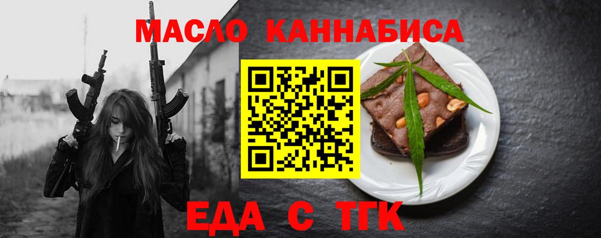 Еда ТГК марихуана Кимовск