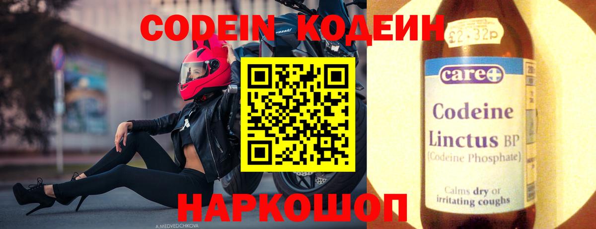 Кимовск  Кодеин напиток Lean (лин)  Кодеин Purple Drank  Вход с VPN 