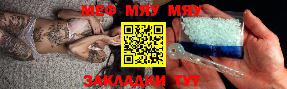 МЯУ-МЯУ mephedrone  МЯУ-МЯУ  Кимовск  Вход с VPN 